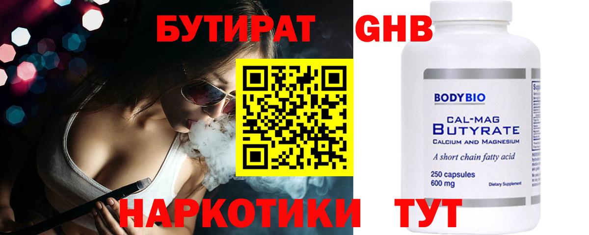 Бутират BDO Среднеуральск