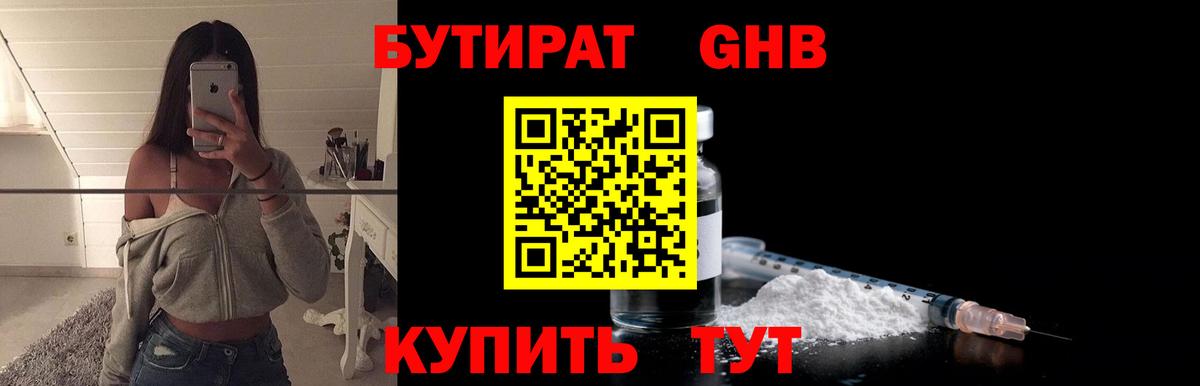 БУТИРАТ Butirat  Вход с VPN  Среднеуральск 
