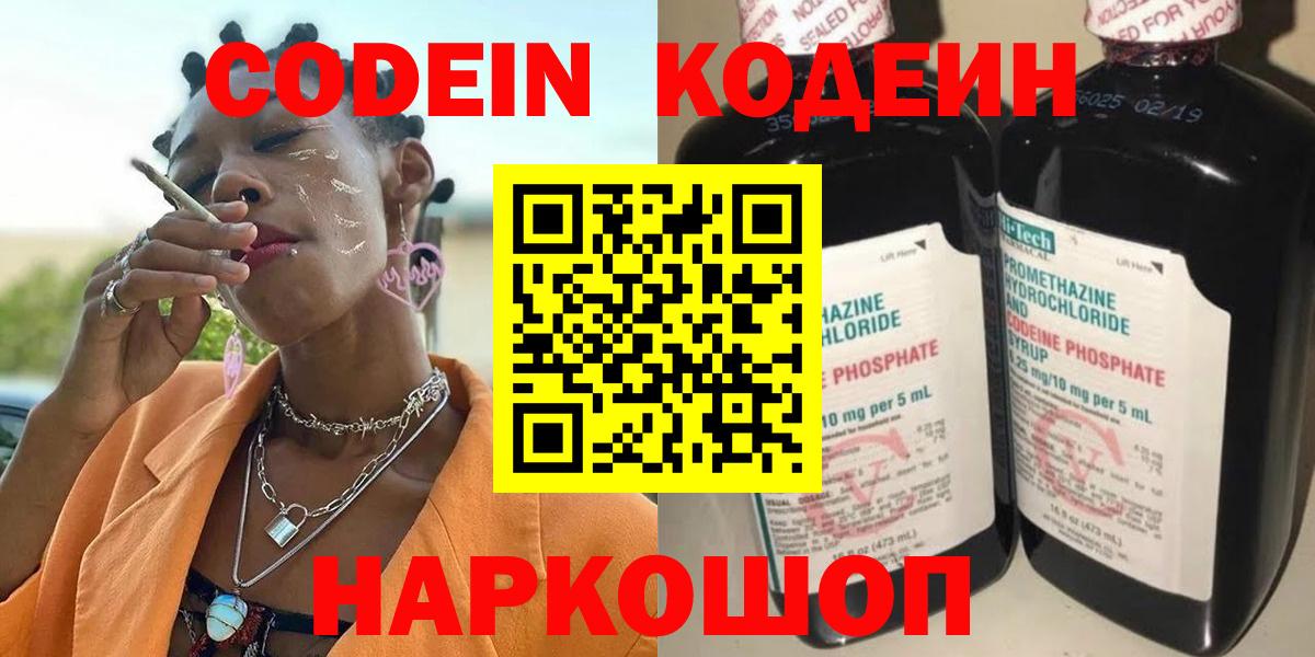 Codein напиток Lean (лин) Среднеуральск