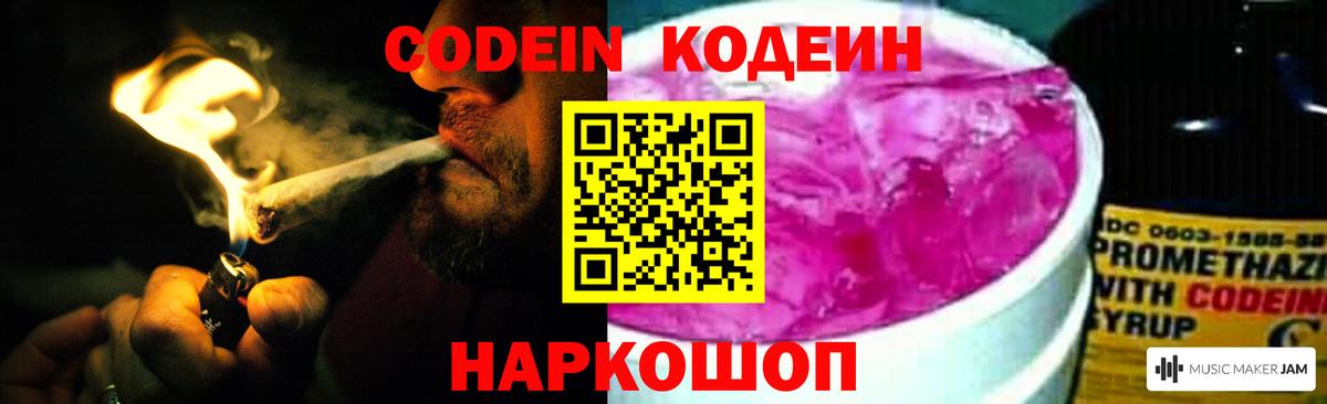 Кодеин Purple Drank  Кодеин напиток Lean (лин)  Среднеуральск  Вход с VPN 